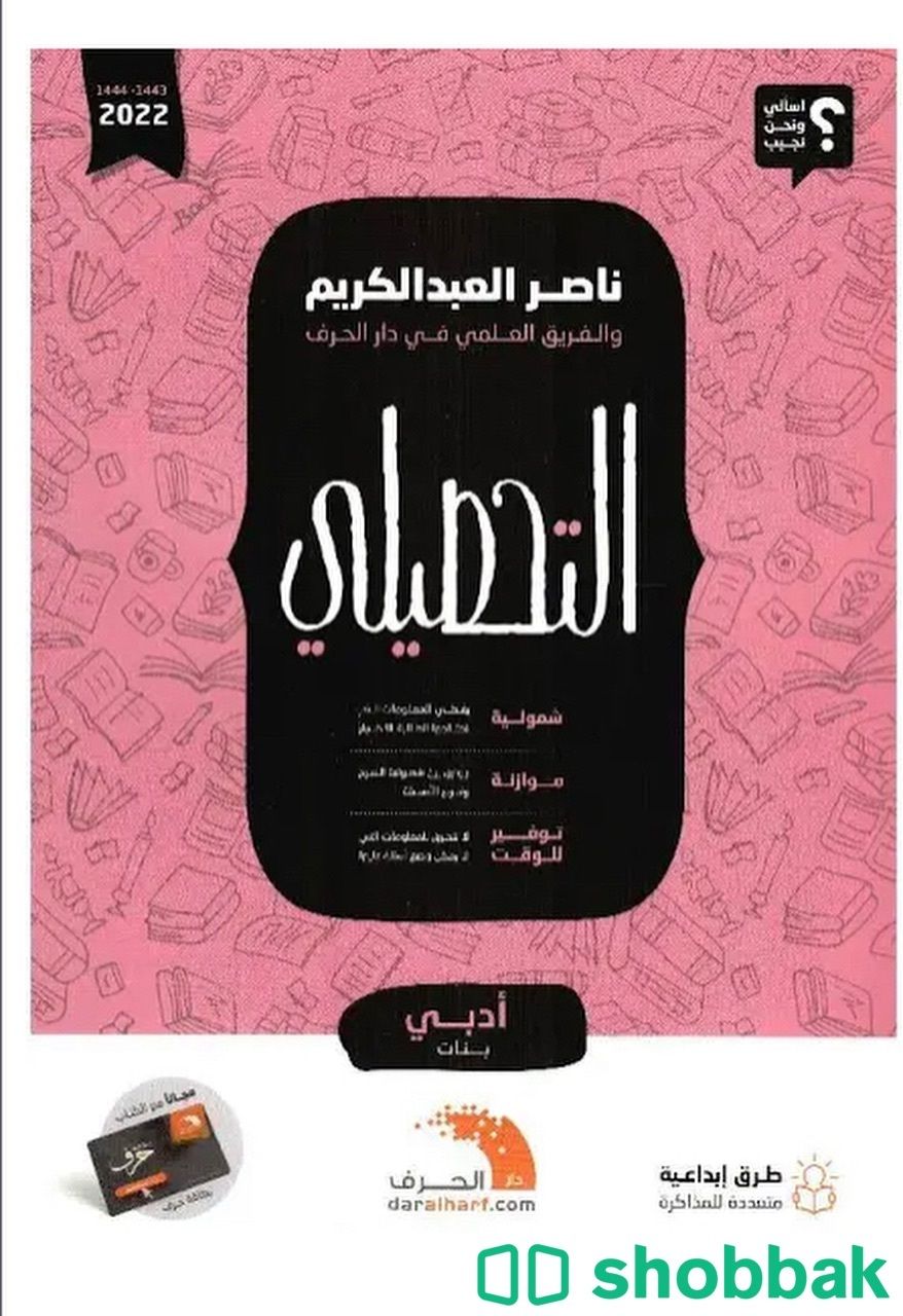كتاب تحصيلي2022 Shobbak Saudi Arabia