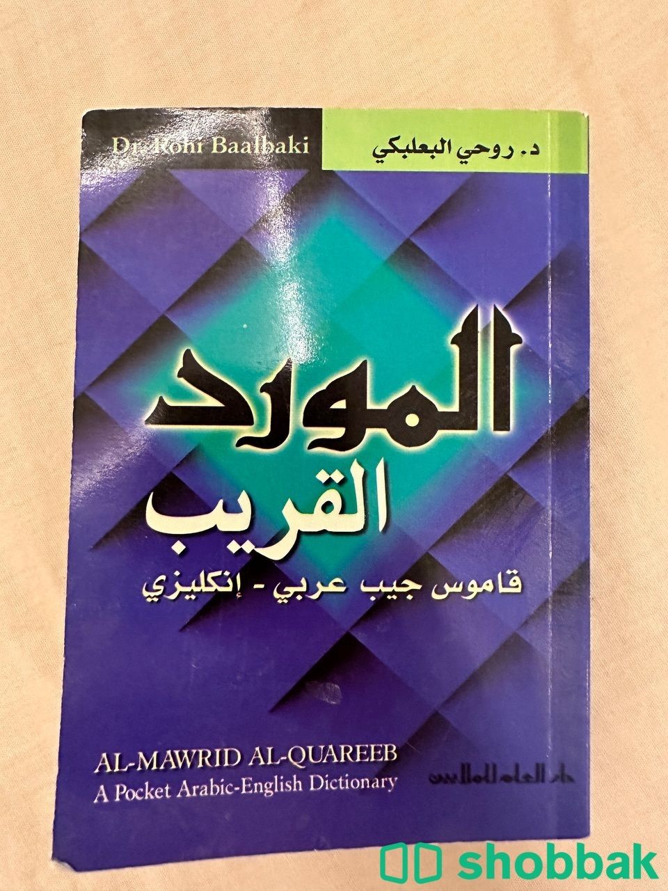 كتاب ترجمة Shobbak Saudi Arabia