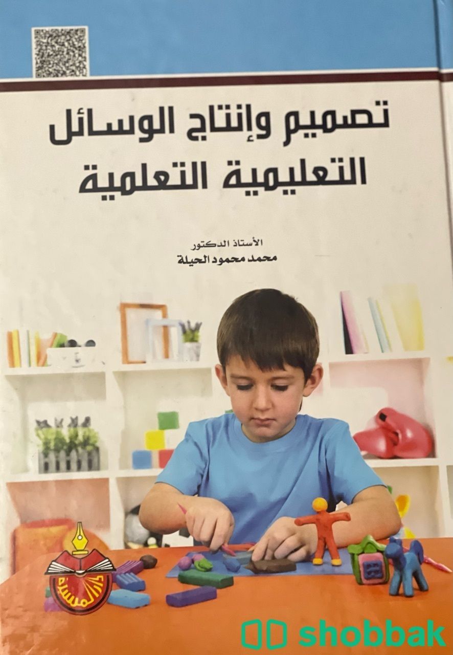 كتاب تصميم وانتاج الوسائل التعليمية التعلمية45 Shobbak Saudi Arabia