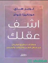 كتاب تطوير ذات  للكاتبه لويز هاي شباك السعودية