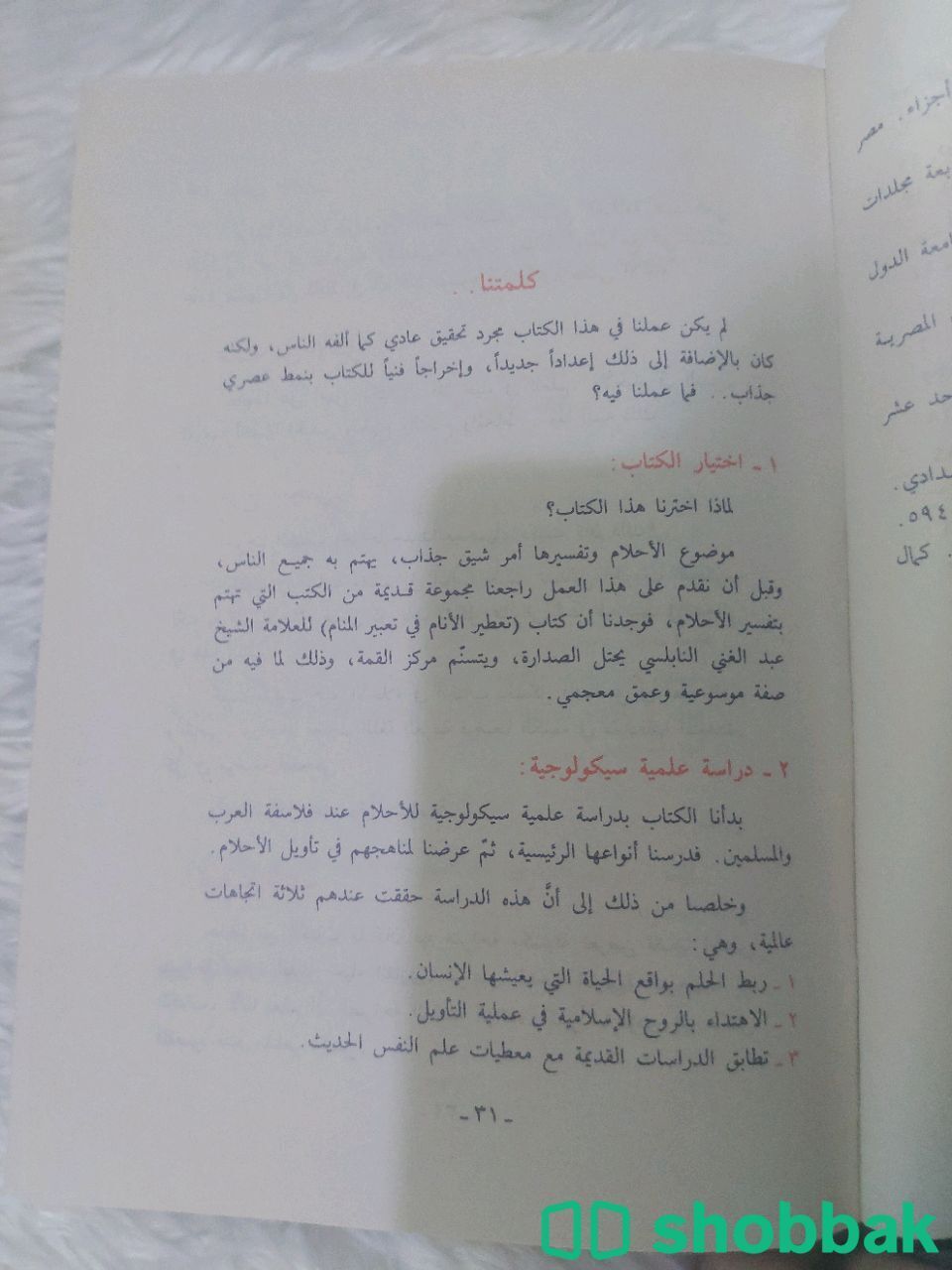 كتاب تعطير الانام في تعبير المنام  Shobbak Saudi Arabia