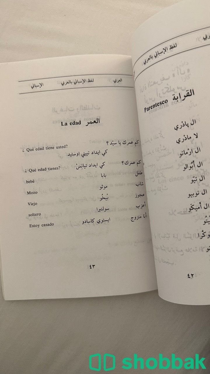 كتاب: تعلم الإسبانية من غير معلم شباك السعودية