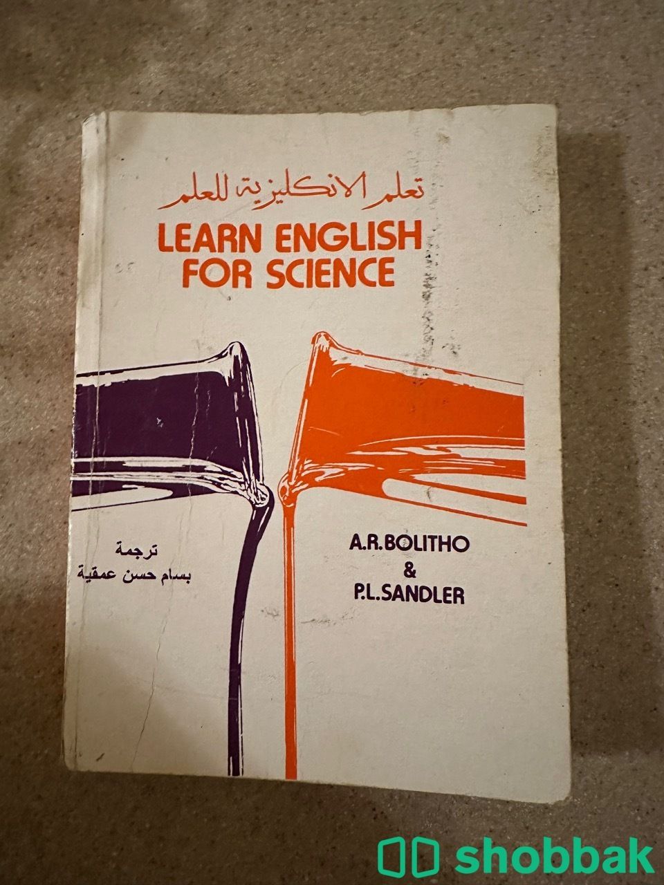 كتاب تعلم الانجليزية للعلم Shobbak Saudi Arabia