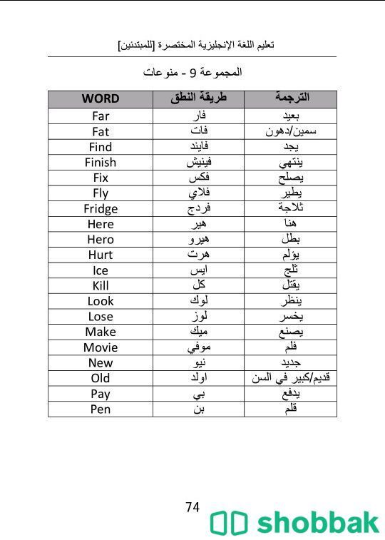 كتاب تعلم اللغة الانجليزية للمبتدئين  Shobbak Saudi Arabia