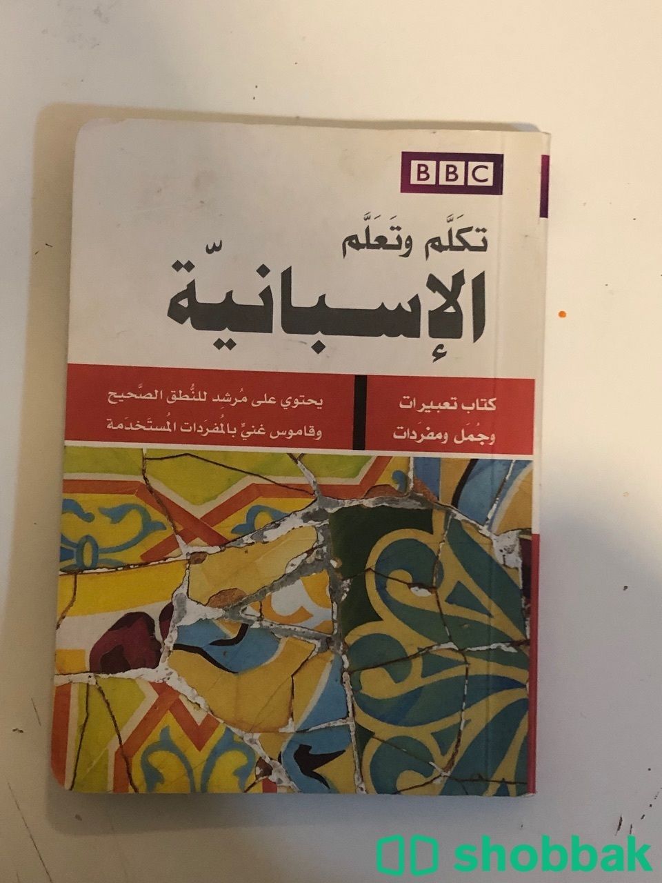 كتاب تعلم لغه اسبانيه Shobbak Saudi Arabia