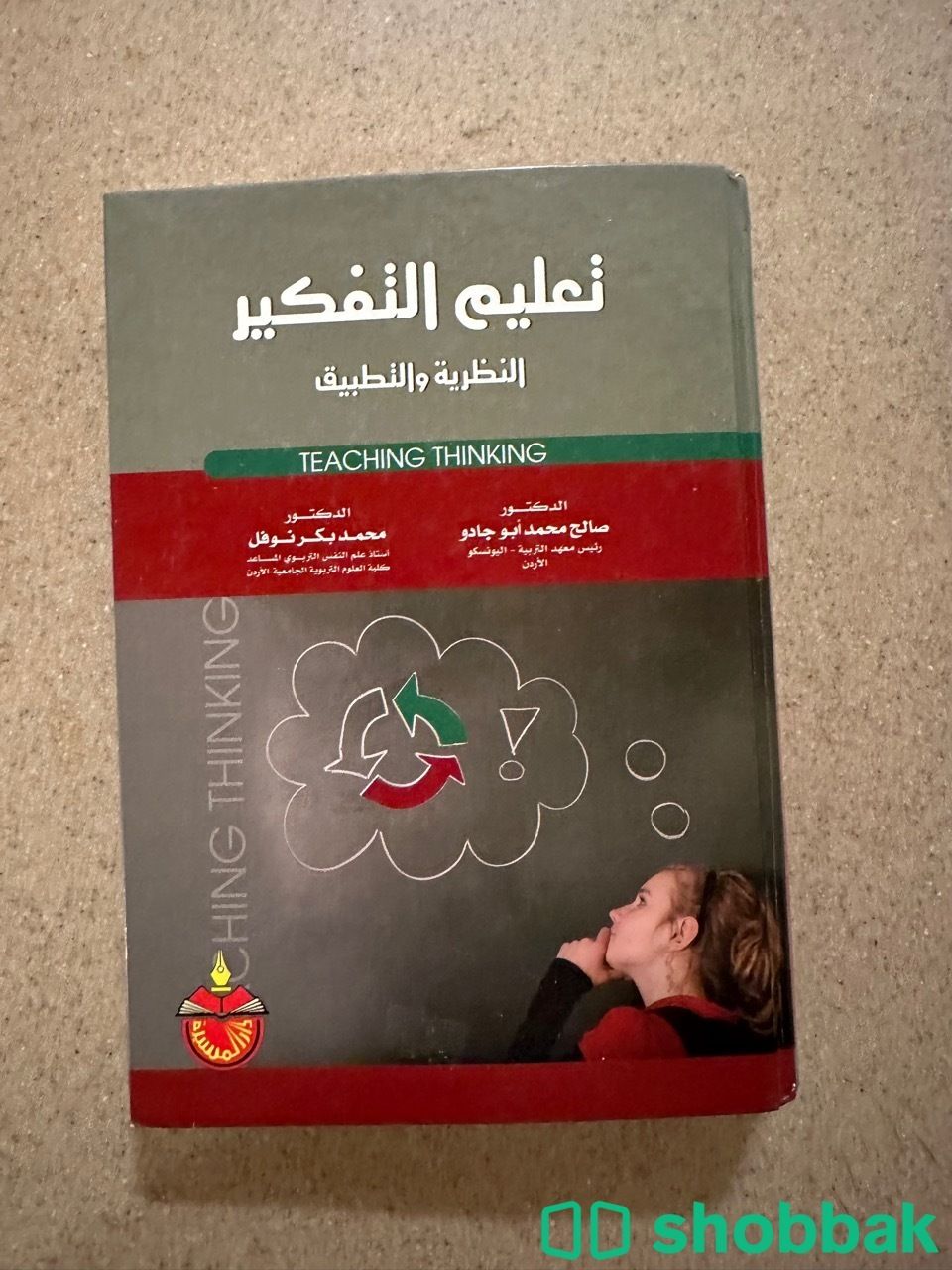 كتاب تعليم التفكير Shobbak Saudi Arabia