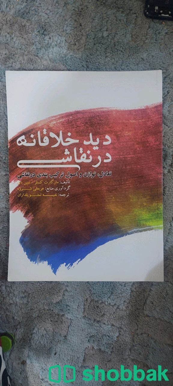 كتاب تعليم رسم  شباك البحرين