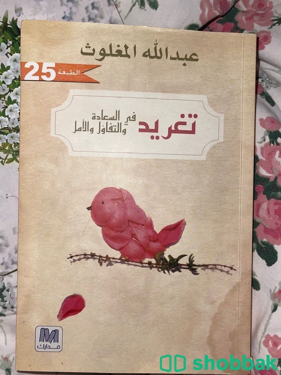 كتاب تغريد   Shobbak Saudi Arabia
