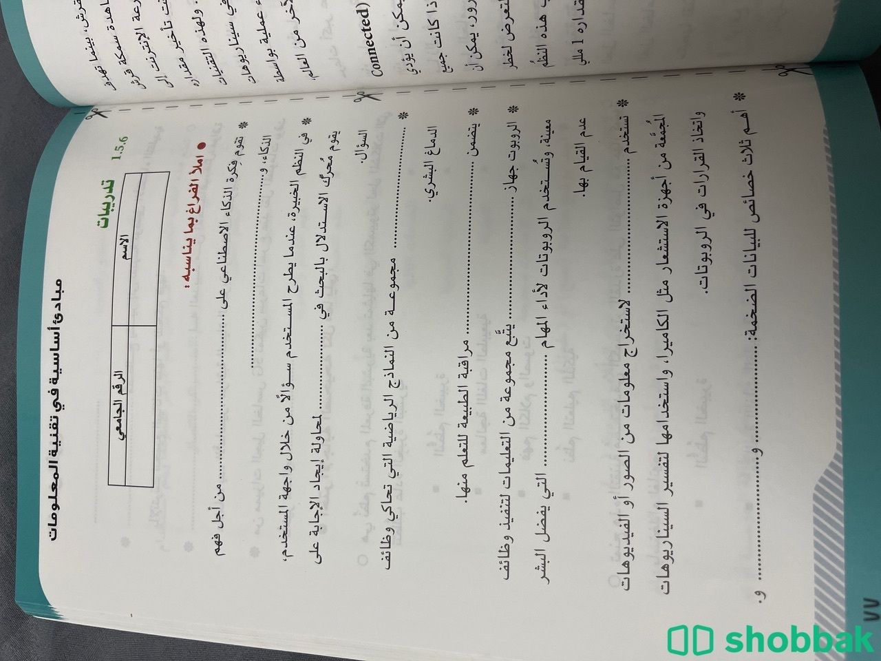 كتاب تقنية المعلومات Shobbak Saudi Arabia