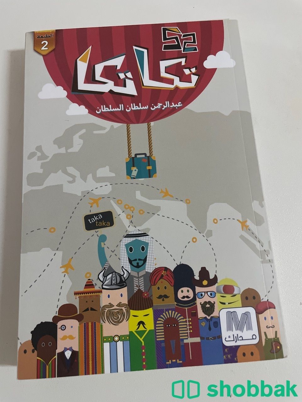 كتاب تكاتكا لعبدالرحمن السلطان  Shobbak Saudi Arabia