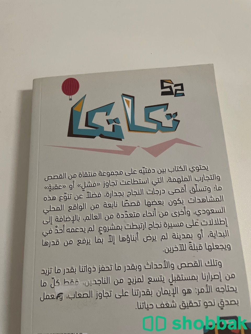 كتاب تكاتكا لعبدالرحمن السلطان  شباك السعودية