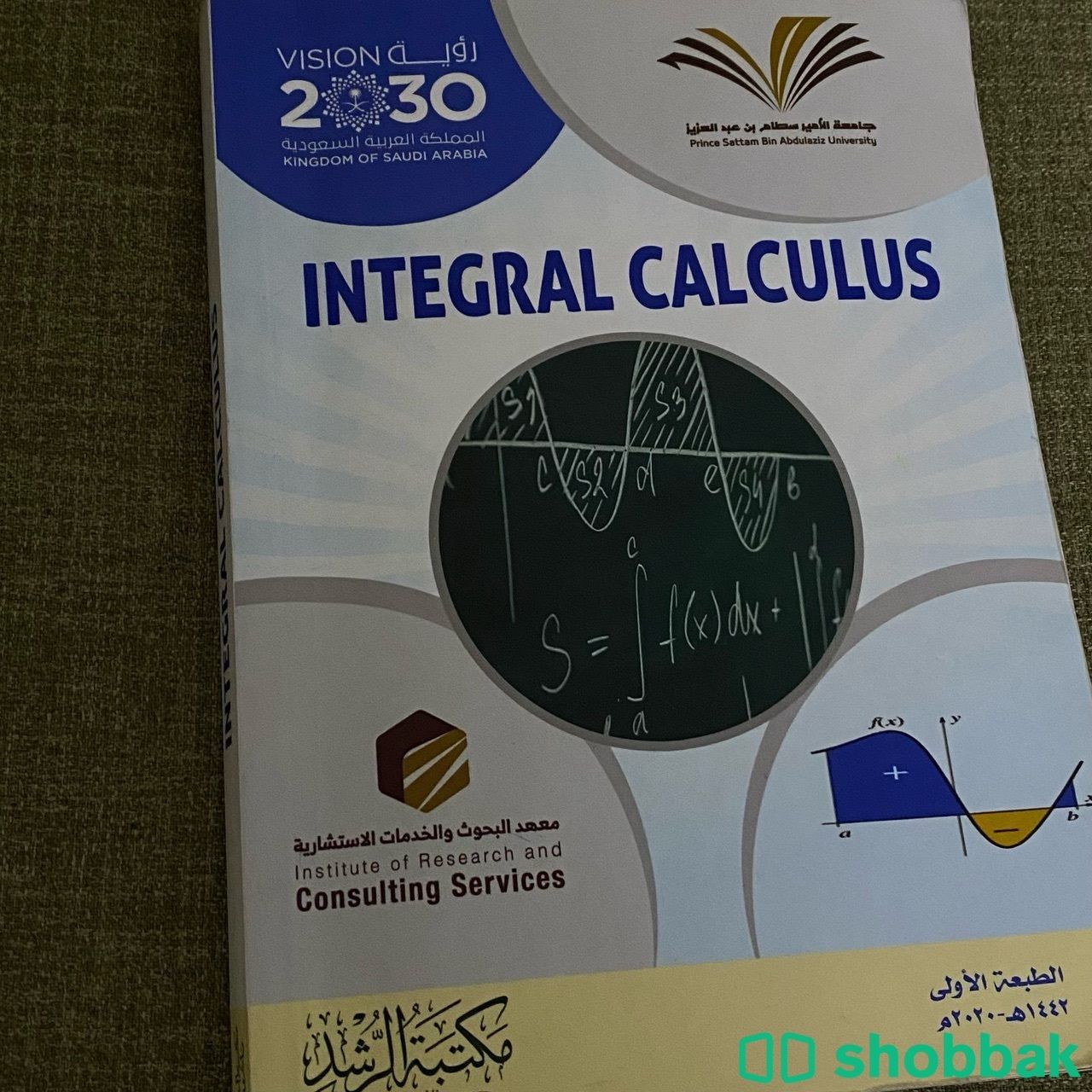 كتاب تكامل INTEGRAL CALCULUS  Shobbak Saudi Arabia