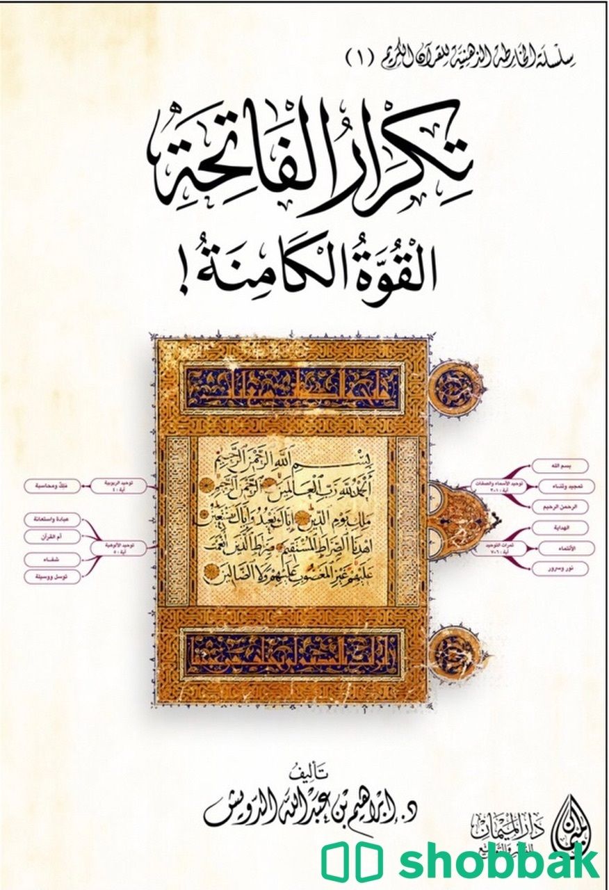 كتاب تكرار الفاتحة القوة الكامنة Shobbak Saudi Arabia