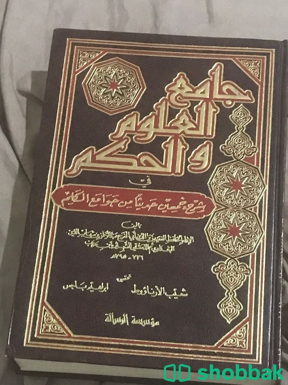 كتاب جامع العلوم والحكم شباك السعودية