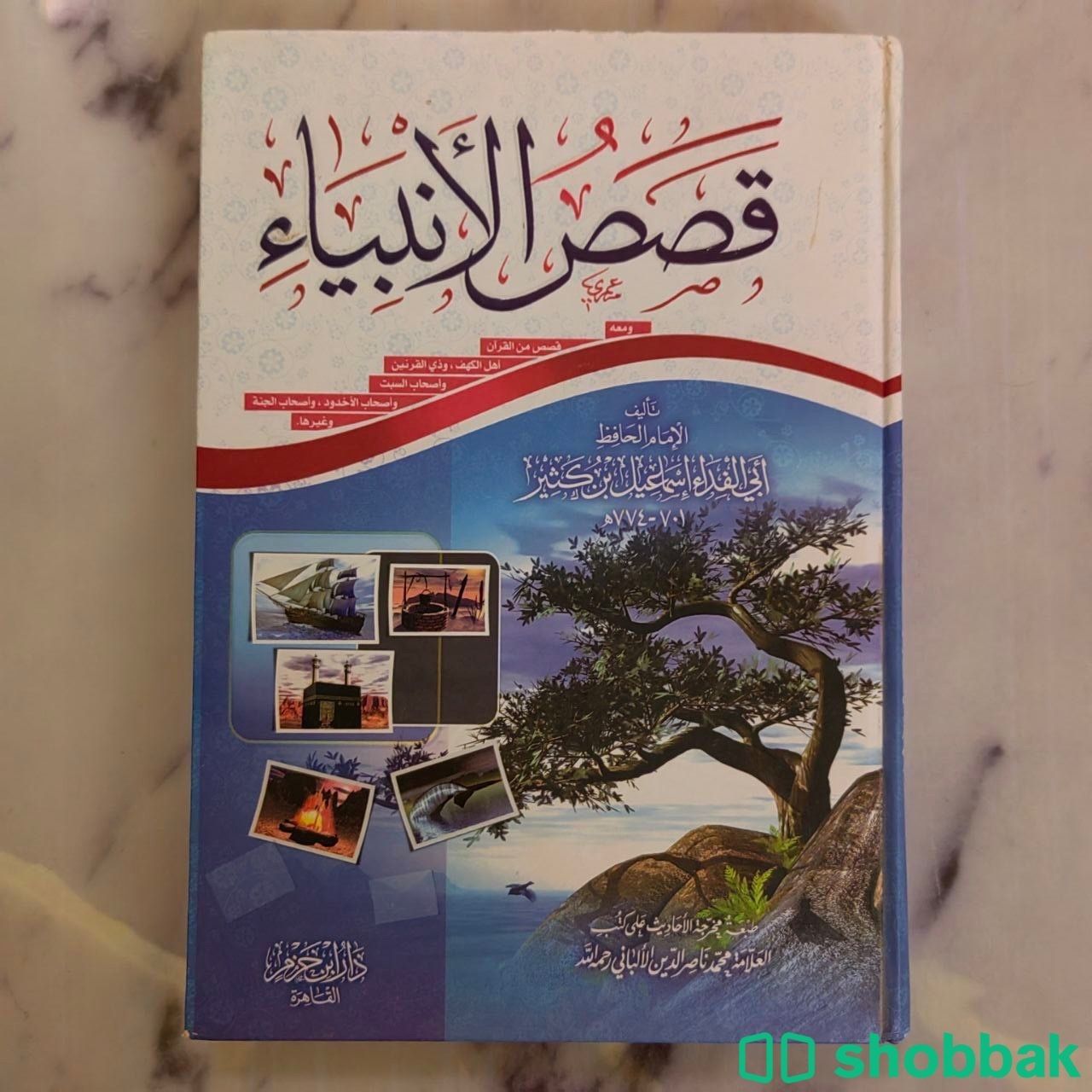 كتاب جامع لِقصص الأنبياء عليهم السّلام Shobbak Saudi Arabia
