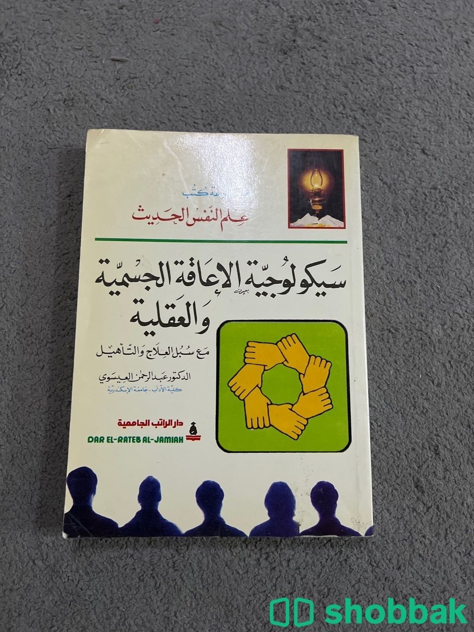 كتاب جامعي Shobbak Saudi Arabia