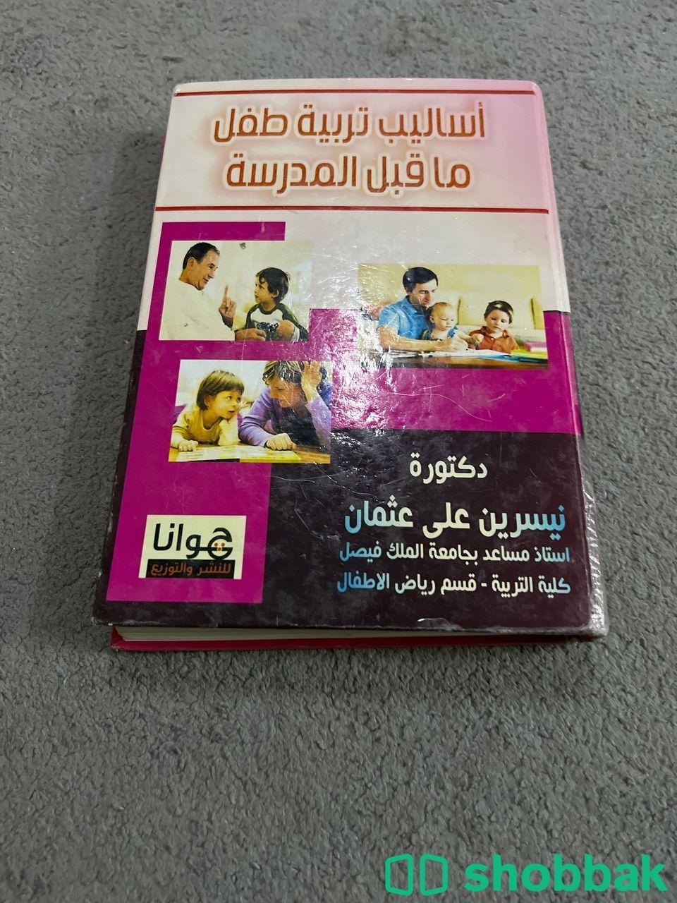 كتاب جامعي  Shobbak Saudi Arabia
