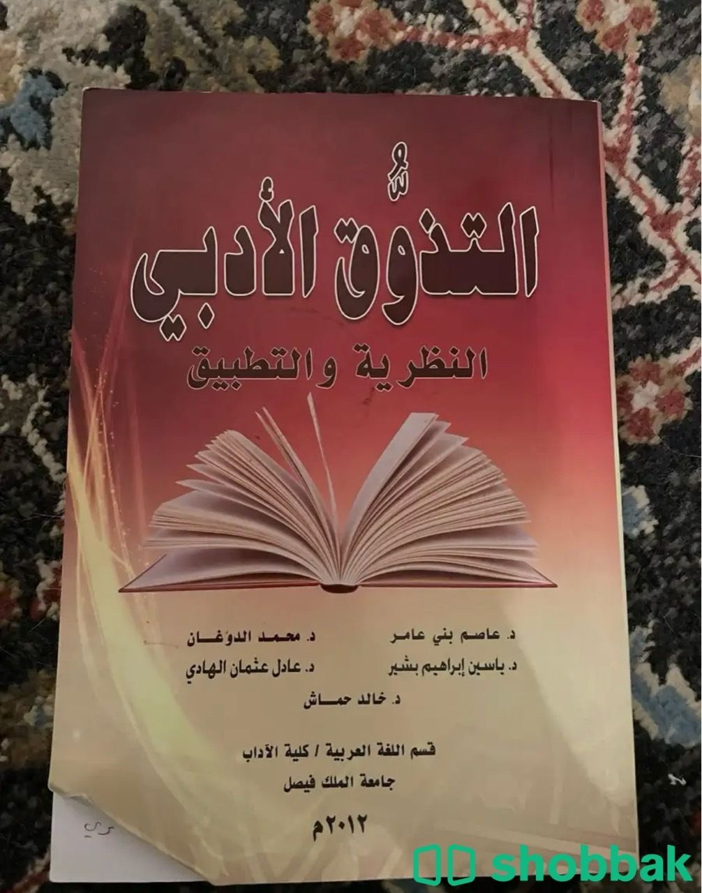 كتاب جامعي: التذوق العربي Shobbak Saudi Arabia