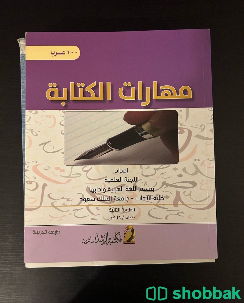 كتاب جامعية  شباك السعودية
