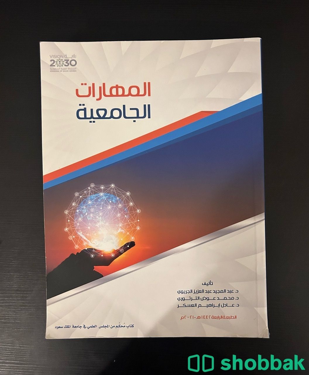 كتاب جامعية  شباك السعودية