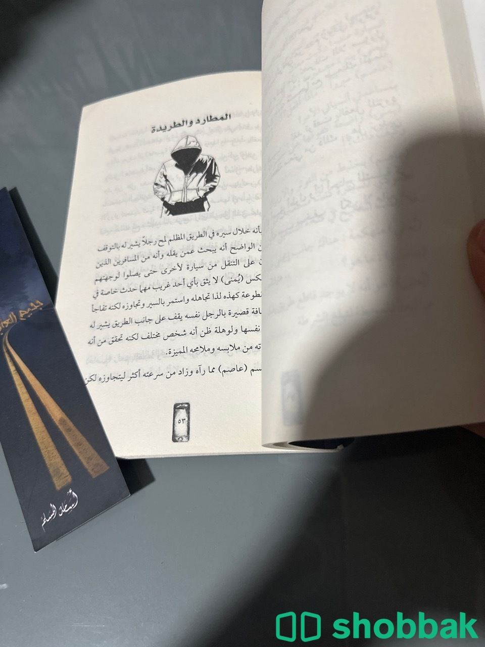 كتاب (جحيم العابرين) أسامة المسلم  Shobbak Saudi Arabia