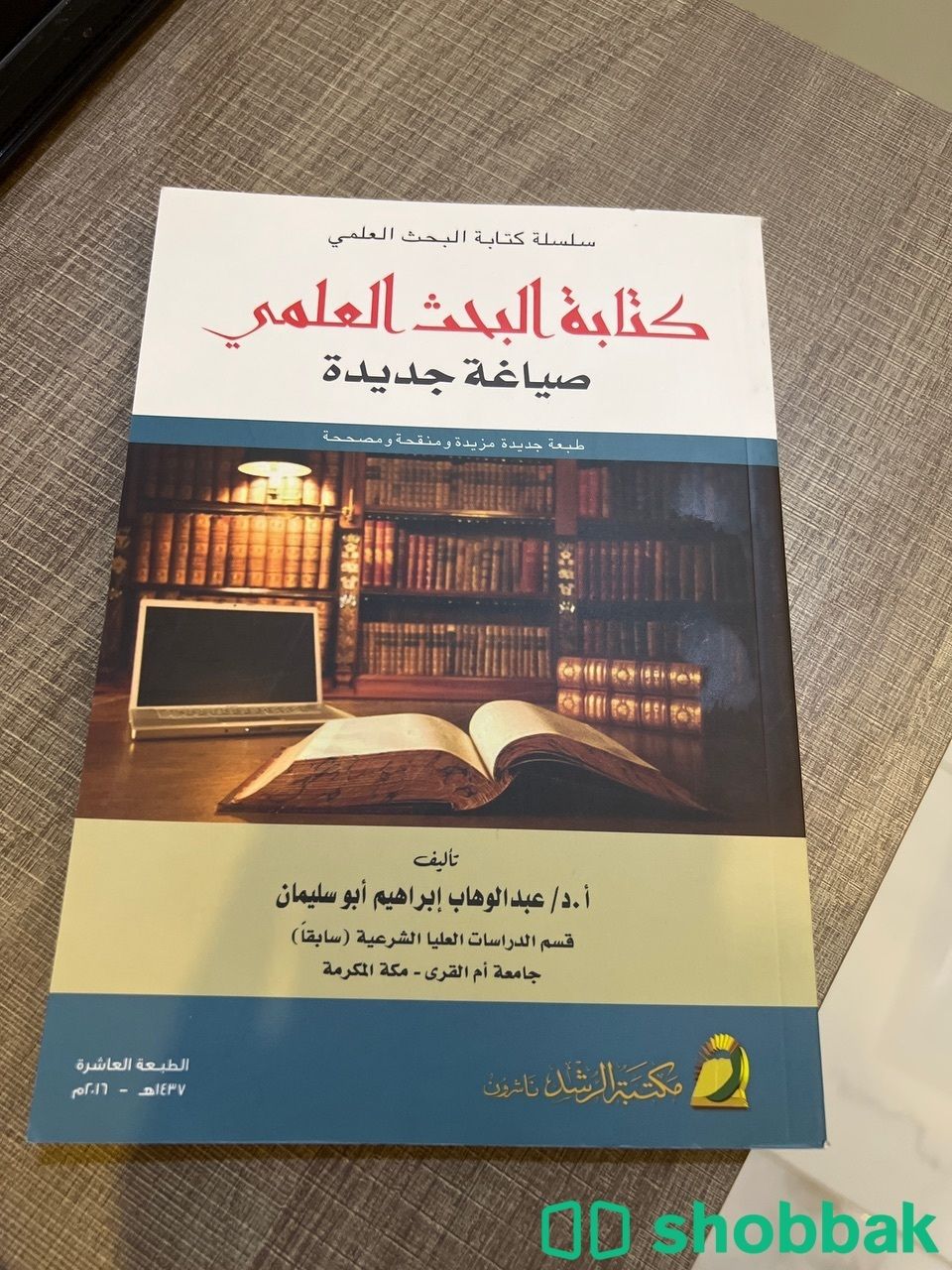كتاب جديد🛑 Shobbak Saudi Arabia