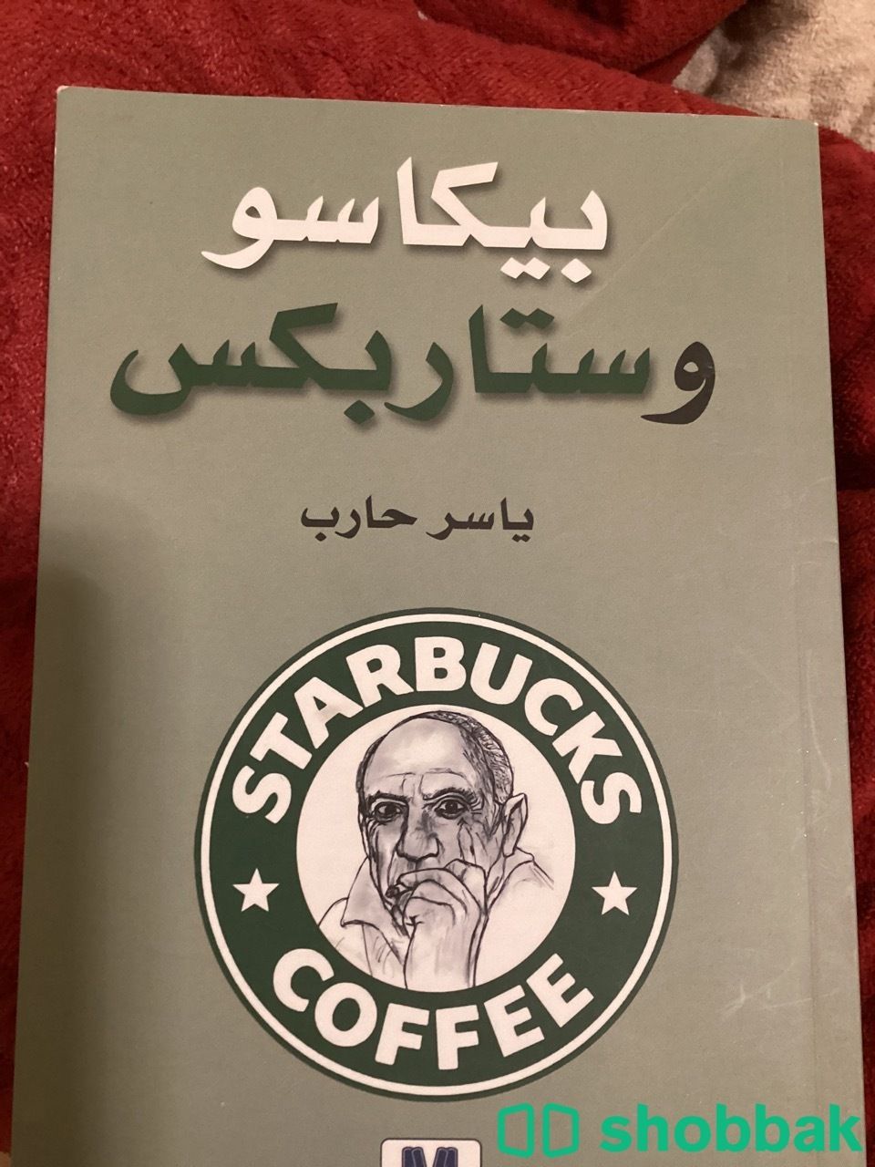 كتاب جديد Shobbak Saudi Arabia