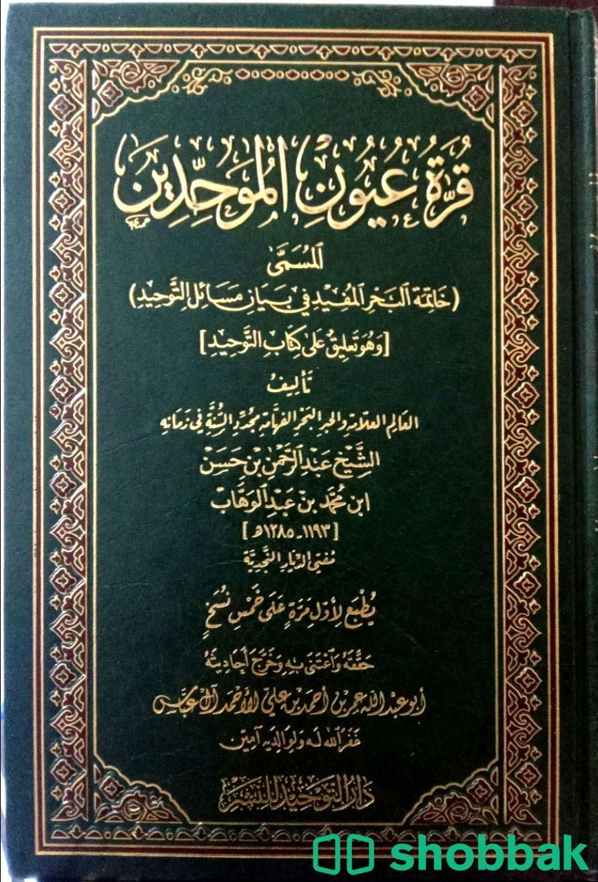 كتاب جديد للبيع  Shobbak Saudi Arabia