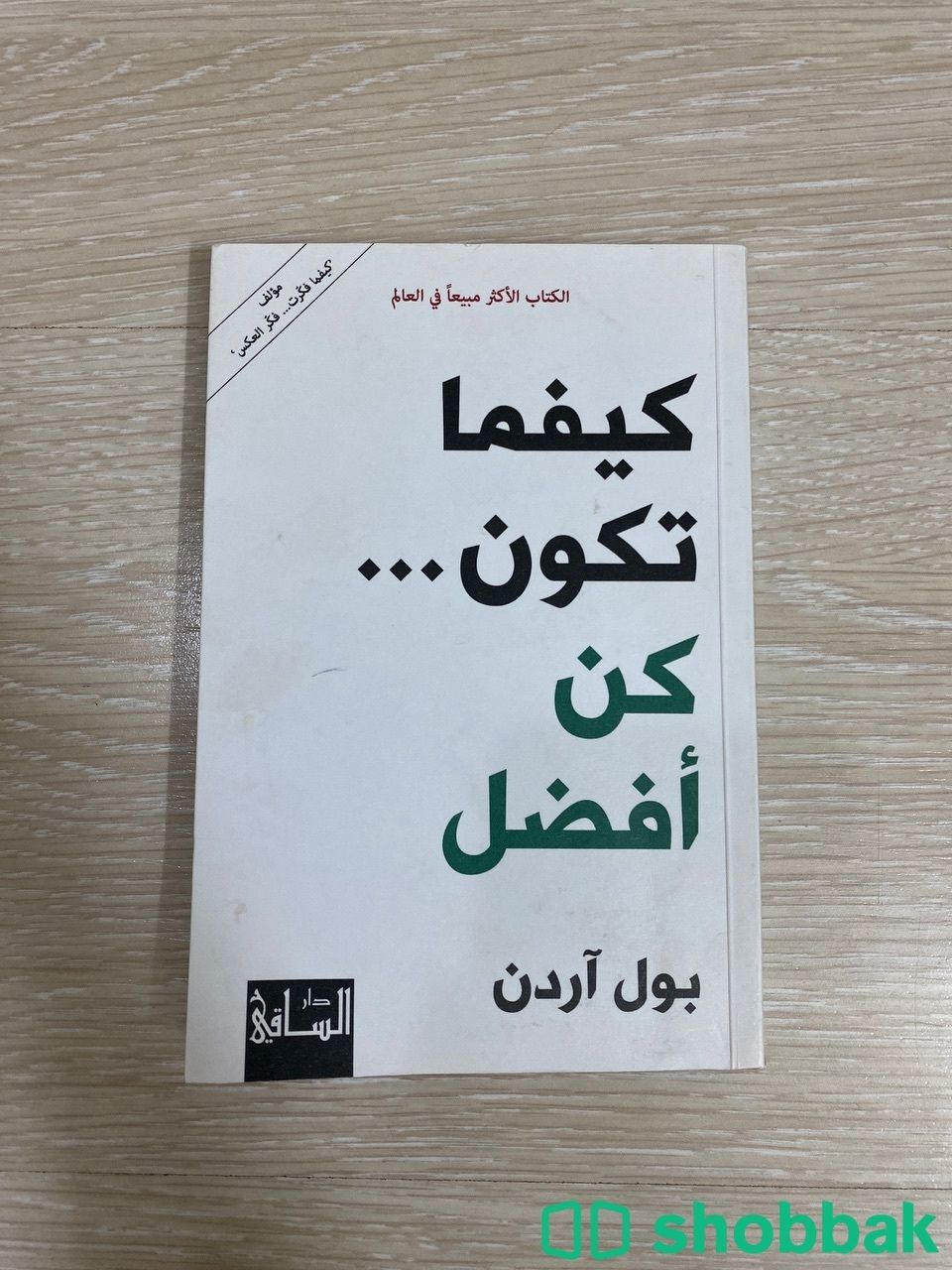 كتاب جديد للبيع شباك السعودية