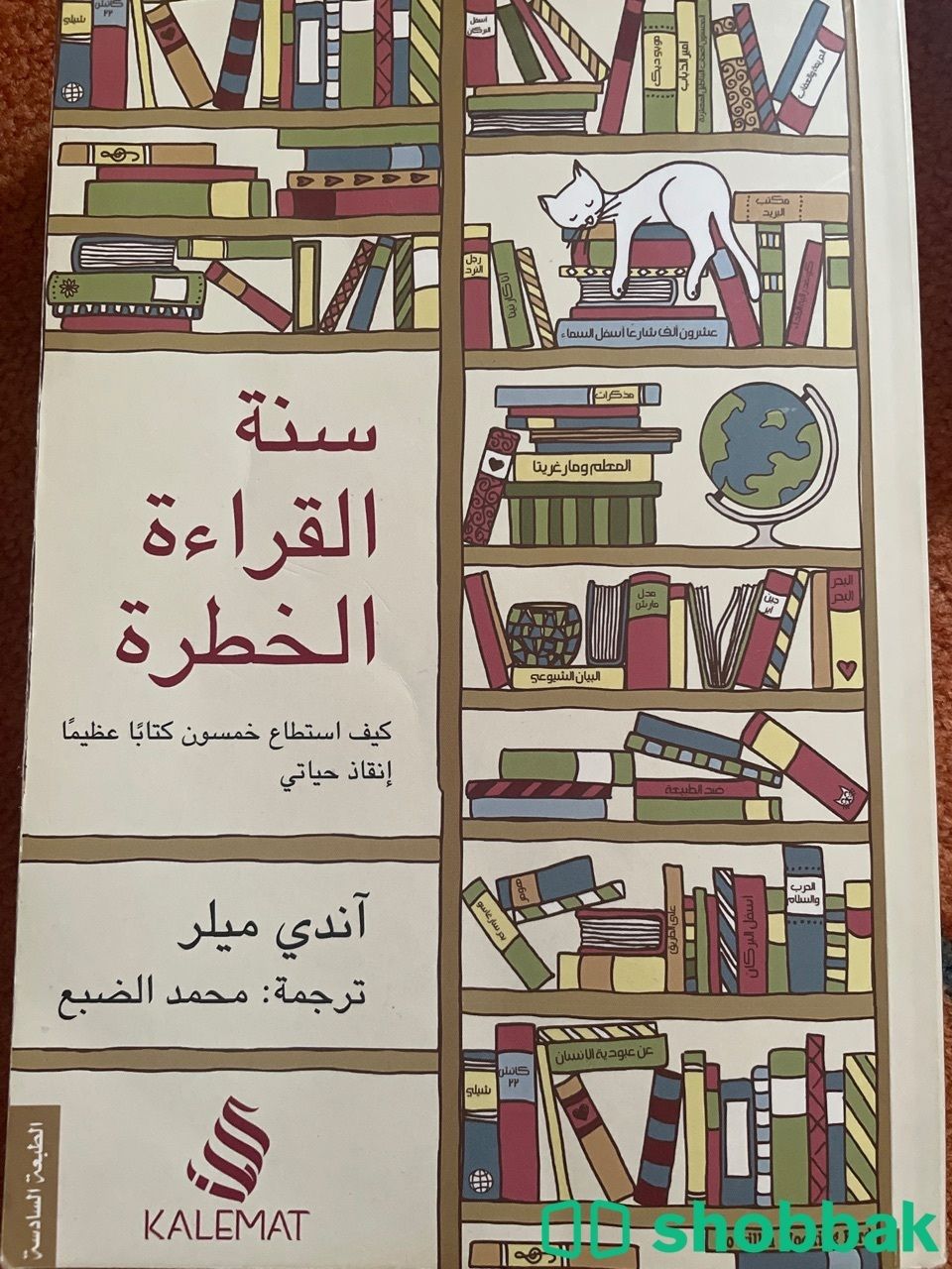 كتاب جديد للبيع Shobbak Saudi Arabia