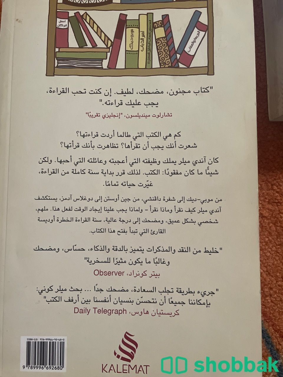 كتاب جديد للبيع Shobbak Saudi Arabia