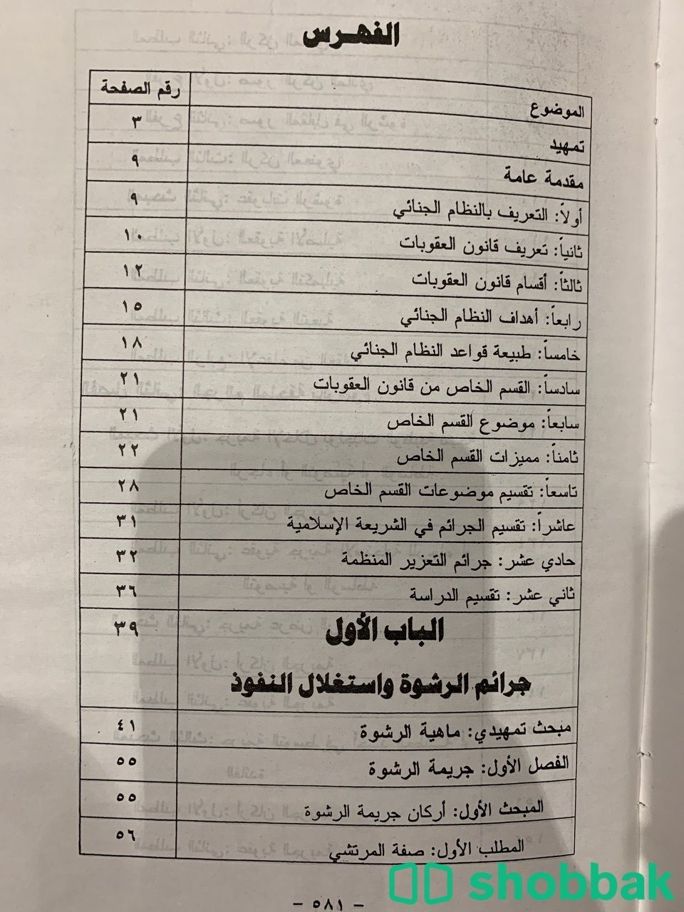 كتاب جرائم التعزير Shobbak Saudi Arabia