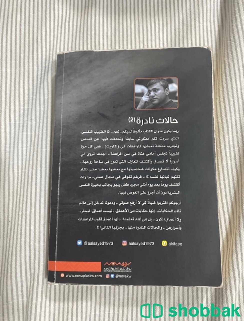 كتاب حالات نادرة ( 2 ) Shobbak Saudi Arabia