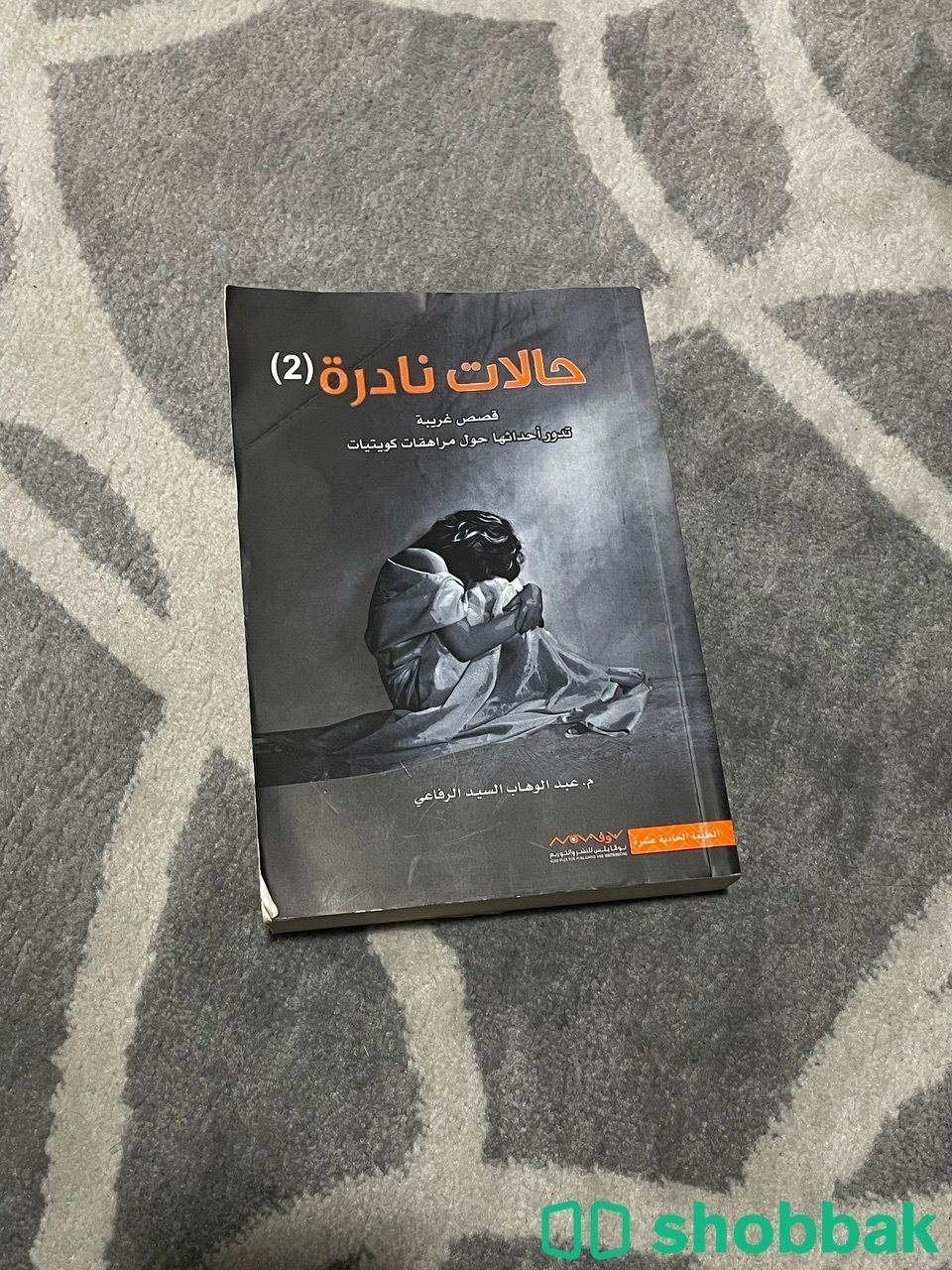 كتاب حالات نادره  شباك السعودية