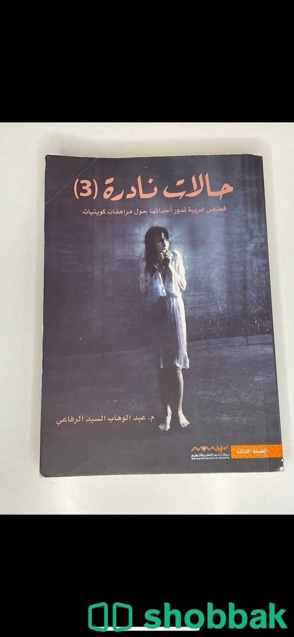 كتاب حالات نادره شباك السعودية