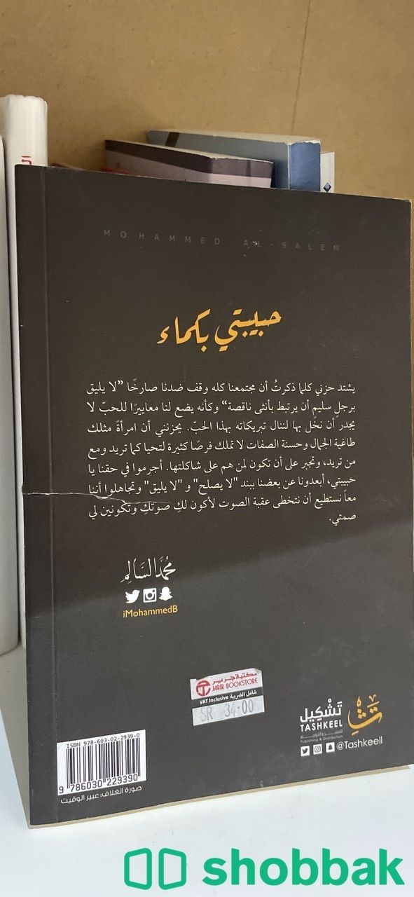 كتاب حبيبتي بكما Shobbak Saudi Arabia