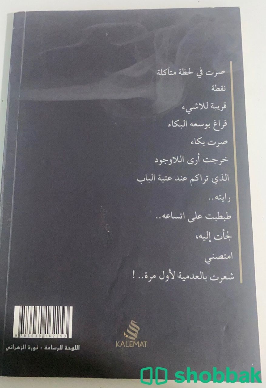 كتاب حتى الهواء رجل شباك السعودية