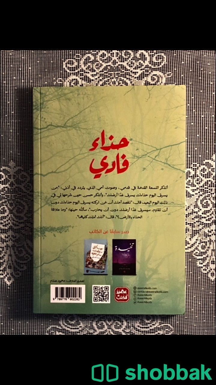 كتاب حذاء فادي Shobbak Saudi Arabia