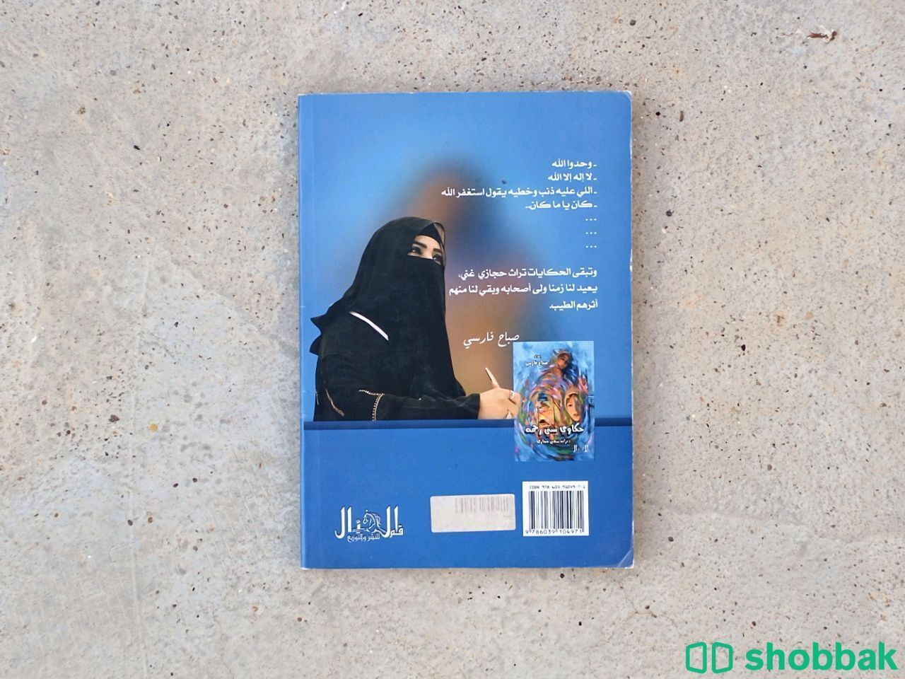 كتاب حكاوي ستي رحمة شباك السعودية