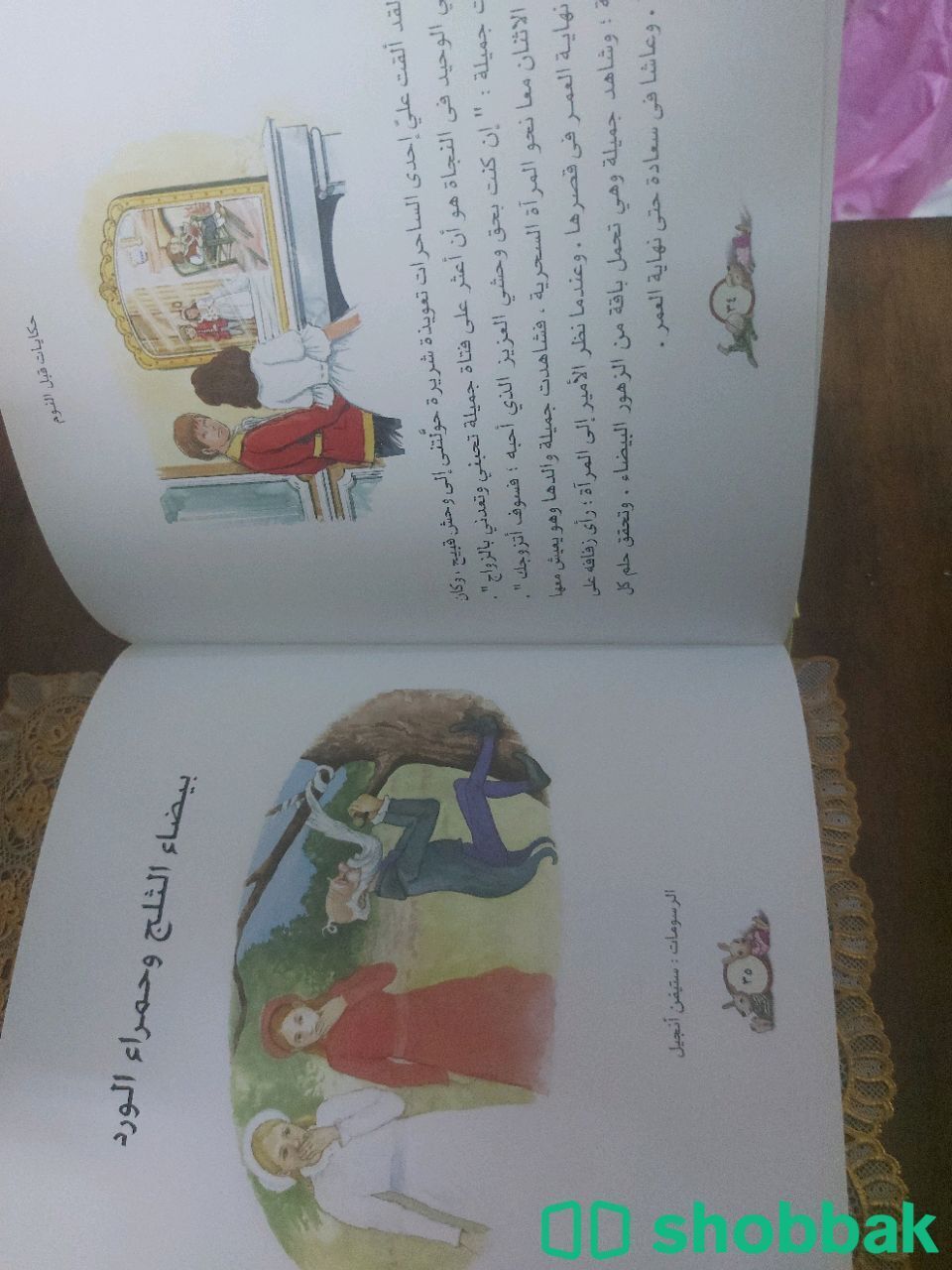 كتاب حكايات ماقبل النوم  Shobbak Saudi Arabia