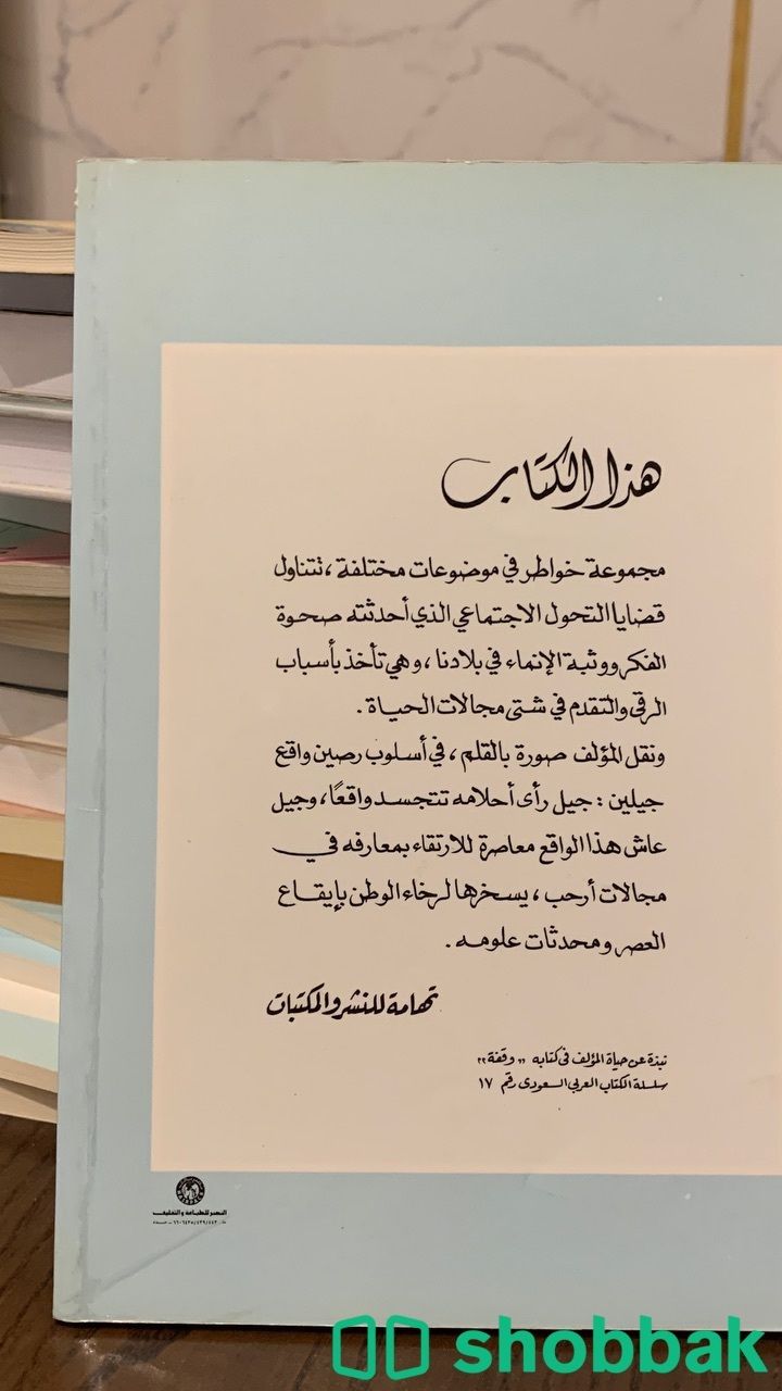 كتاب حكايه جيلين للدكتور عبدالله حسين باسلامه  Shobbak Saudi Arabia