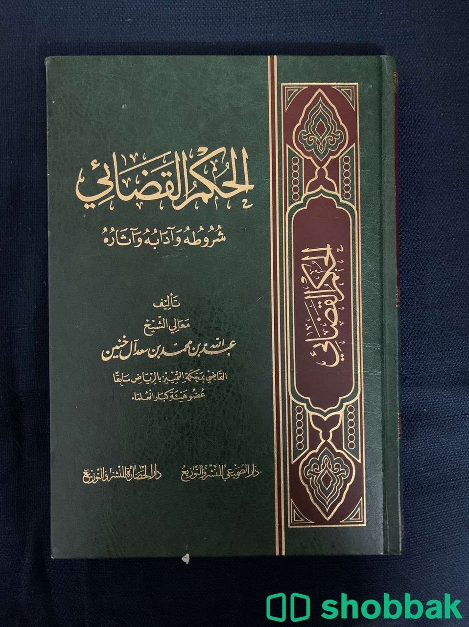 كتاب حكم القضائي  Shobbak Saudi Arabia