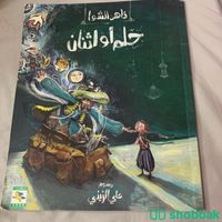 كتاب حلم أو اثنان  شباك السعودية