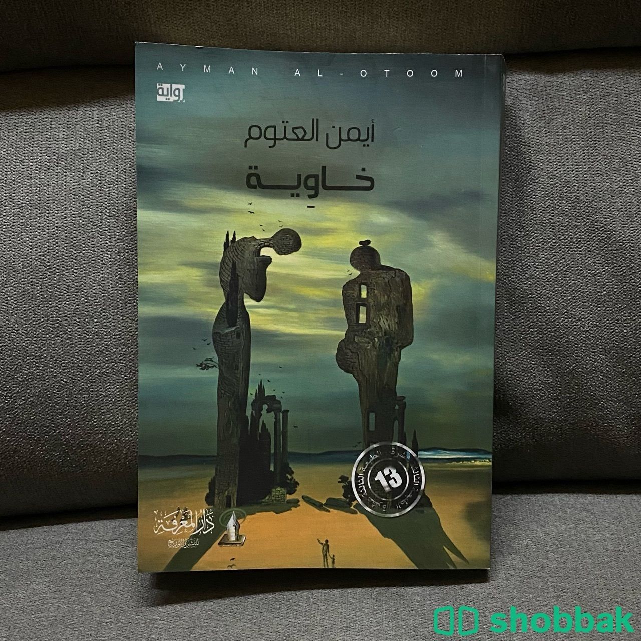 كتاب خاوية Shobbak Saudi Arabia