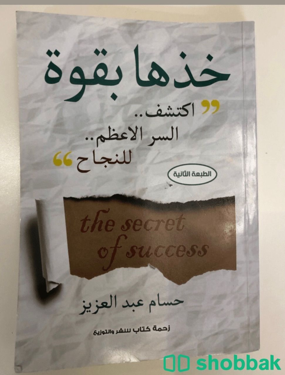 كتاب خذها وبقوة شباك السعودية