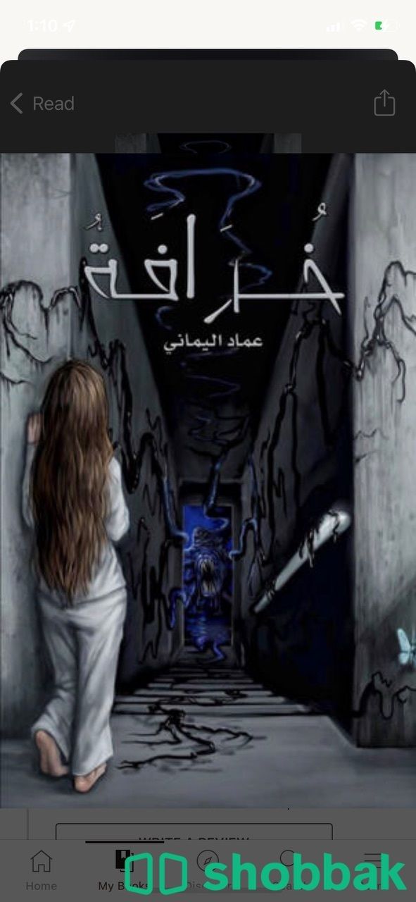 كتاب خرافه  Shobbak Saudi Arabia