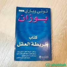 كتاب خريطة العقل شباك السعودية