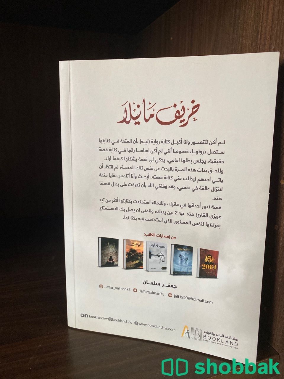 كتاب خريف مانيلا شباك السعودية