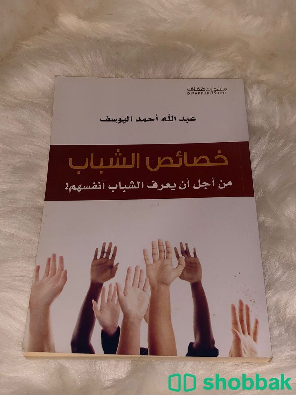 كتاب خصائص الشباب  Shobbak Saudi Arabia