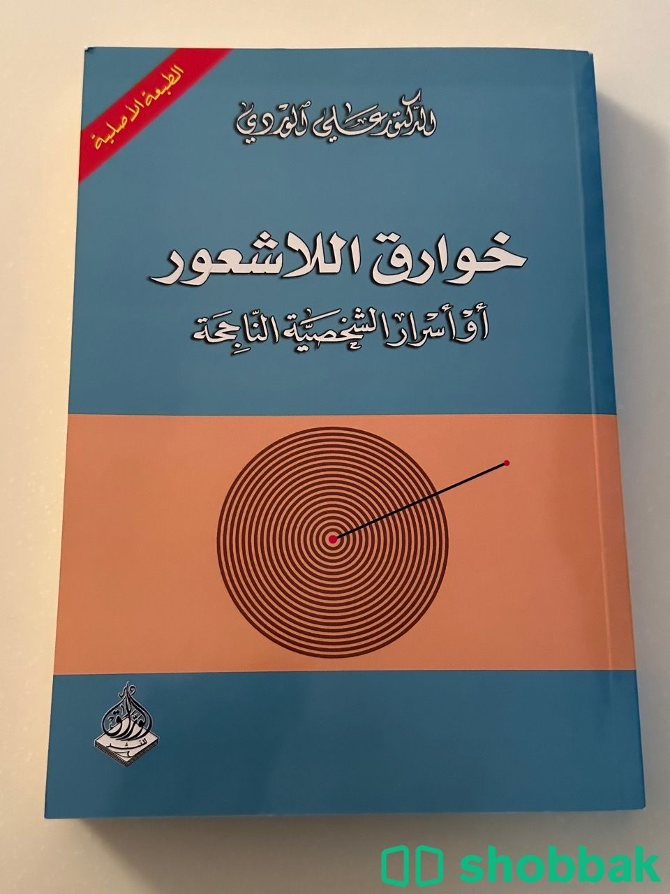 كتاب خوارق اللاشعور  Shobbak Saudi Arabia